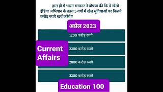 #506 Current Affairs April 2023 Daily Current Affairs in Hindi  Education 100