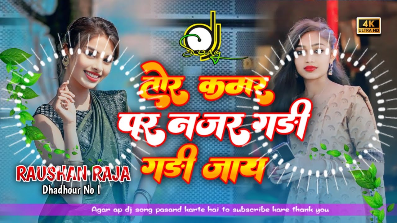 Tor Kamariya Par Najariya Gadi Gadi Jaye || Ashish Yadav Ka Gana || Dj Raushan Thakur || Dj Hard Bas