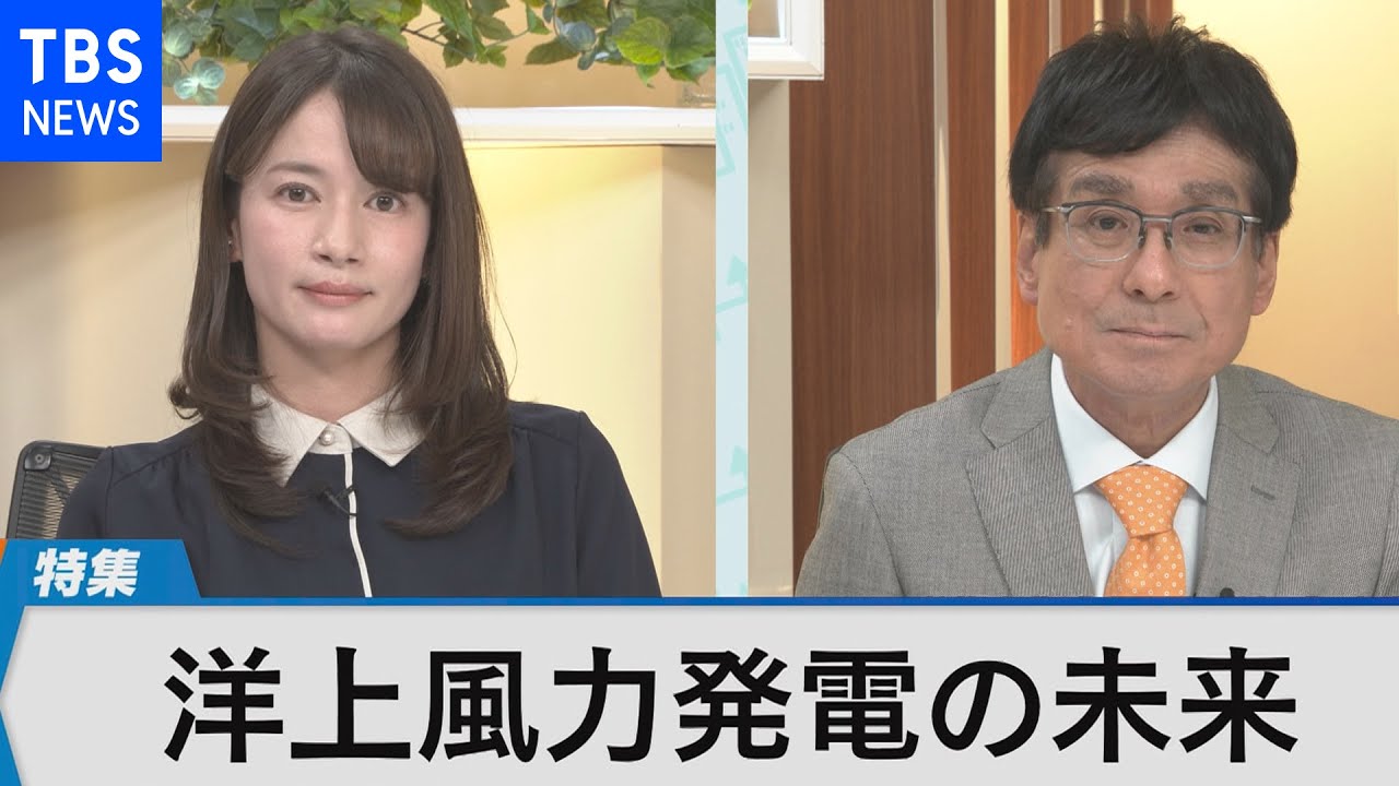 洋上風力発電の未来～発電施設取材から見えた現状と課題～【Bizスクエア】