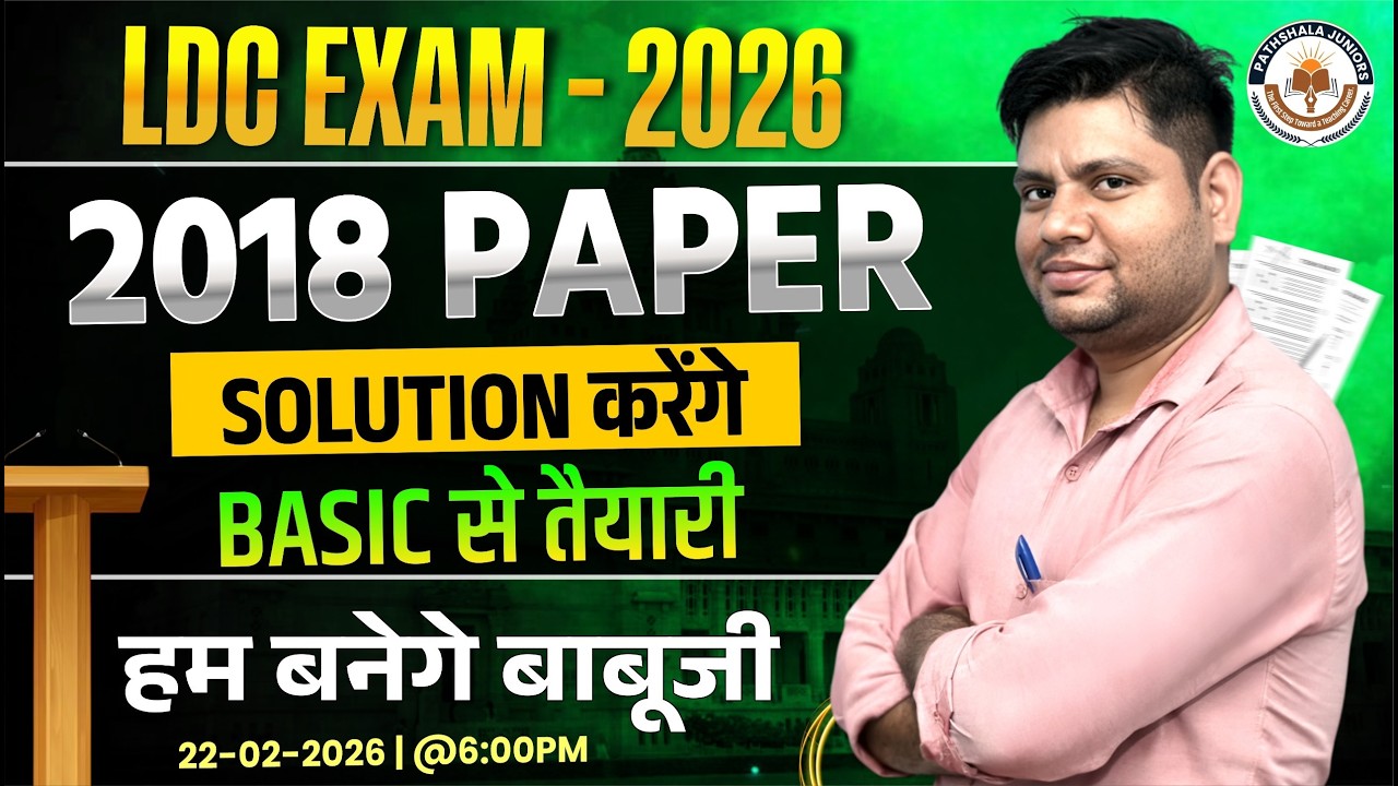 LDC Exam 2026 | 2018 Previous Paper Solution Part-6 | Basic to Advanced Preparation by Sunil Sir