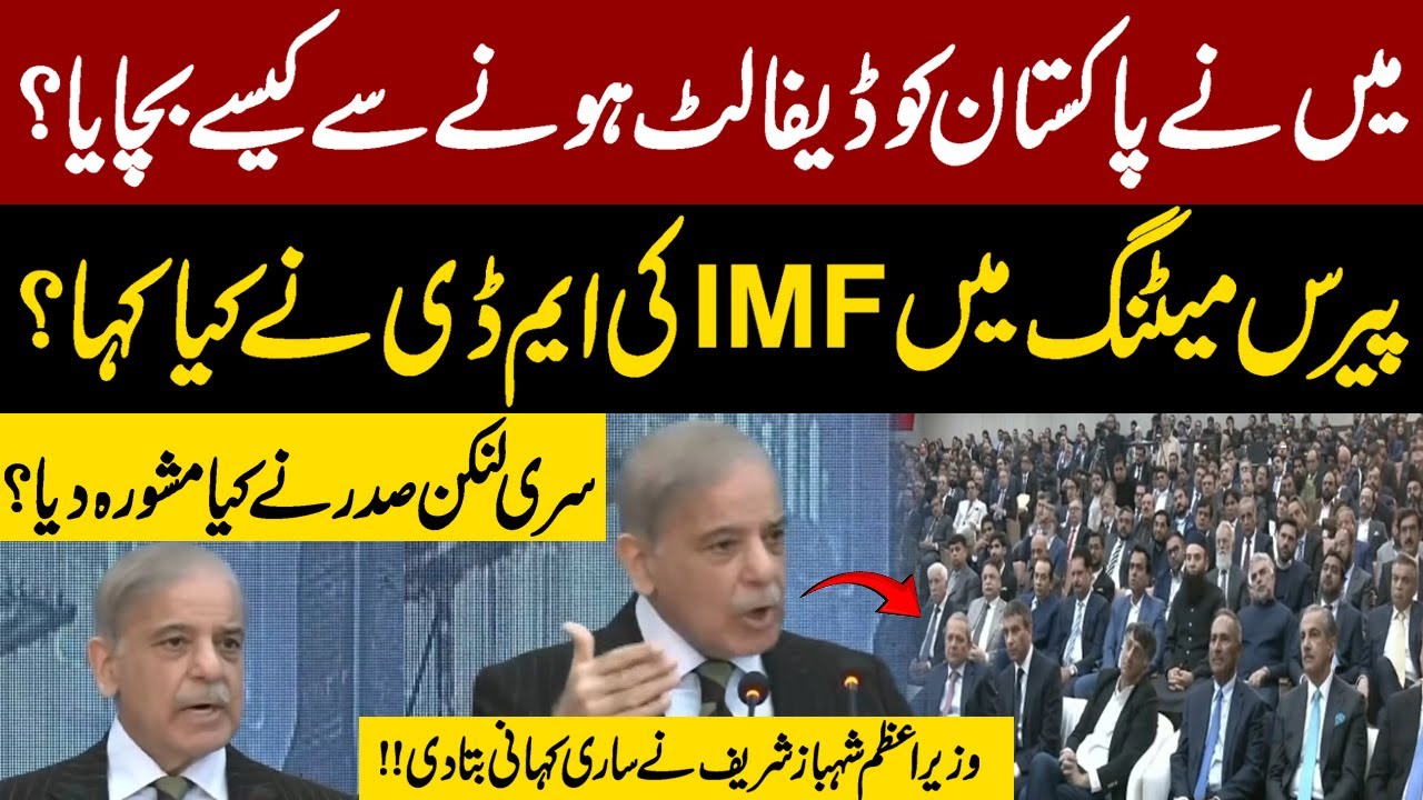 PM Shehbaz Sharif on How Pakistan Avoided Default | IMF MD Paris Meeting Details Explained