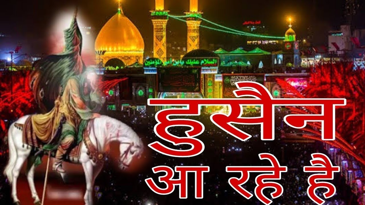 Hussain aa rhe hai - हुसैन आ रहे है - Muharram Qawwali 2026 - Imam Hussain ki Kavvali 2026