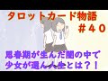 【読み聞かせ絵本】軽い気持ちの言葉が狂わせた人生【小学校高学年～】