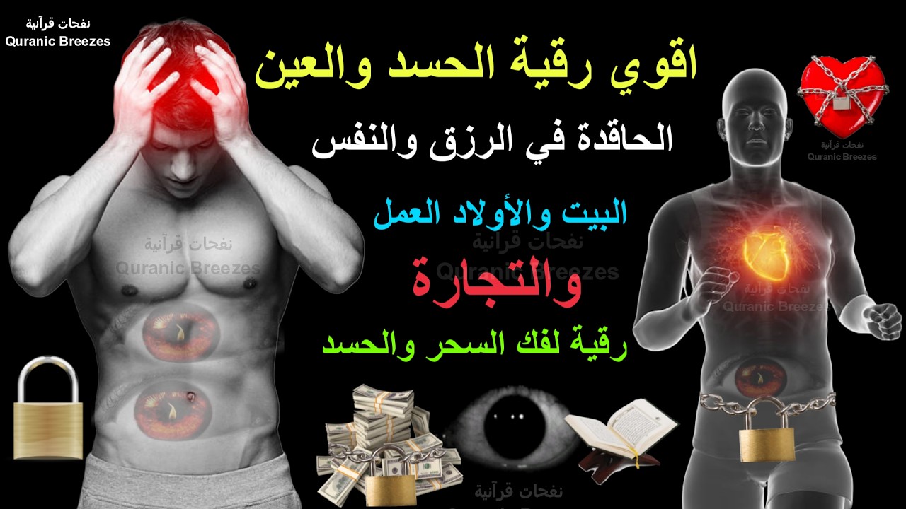 الرقية الشرعية | رقية شرعية قوية | لعلاج السحر و العين و الحسد بإذن الله -القارئ ماجد الدعوس