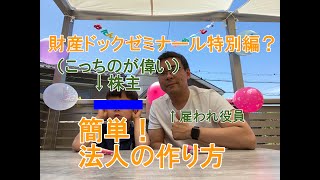 不動産オーナーなら必ず法人を作りましょう！