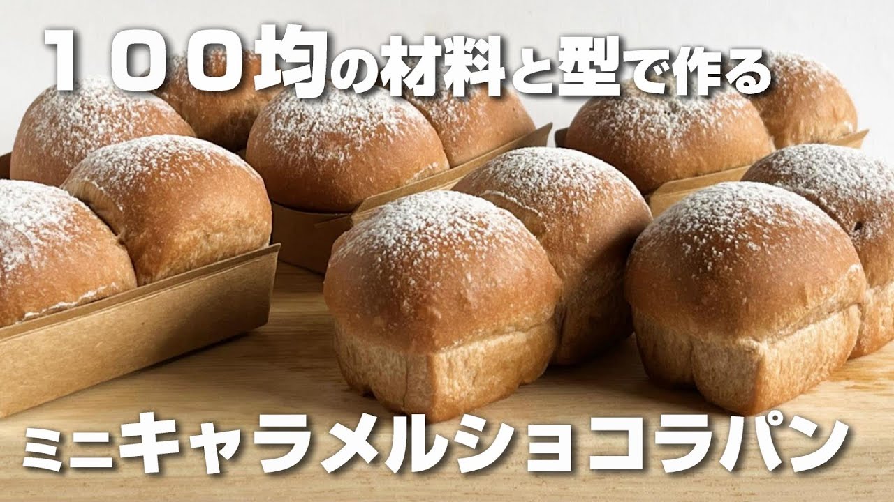 捏ね3分！】ふわふわ♡甘くて美味しい！100均フィナンシェカップで