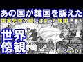 韓国がベトナムから訴えられたら「国家免除の罠にはまった韓国」そんな事になっても文句を言えない事態に突入！