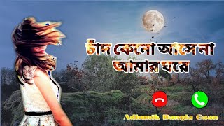 Video thumbnail of "Chand Keno Asena Amar Ghore I Cover Ripon Sen Gupta"