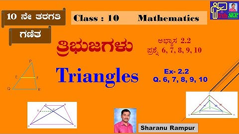 SSLC ಗಣಿತ ತ್ರಿಭುಜಗಳು ಅಭ್ಯಾಸ 2.2 ಪ್ರ.6,7,8,9,10||Triangles class 10 Ex 2.2 Q. 6,7,8,9,10
