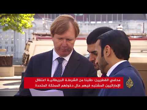 قطريون يقاضون مسؤولين إماراتيين ببريطانيا