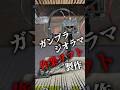 ガンプラジオラマの作業リフト製作！　#shorts #ガンダム #gundam #機動戦士ガンダム #ガンプラ