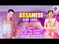 Zubeen Garg assamese song// Assamese remix songs// bihu song 2024//Zubeen Garg bihu song// Mp3 Song