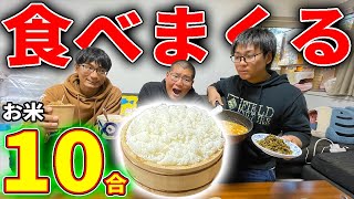 【大食い】ご飯に合うおかずを作って10合食べきる!!