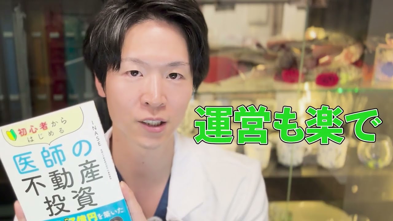 マンガでわかる! 医師のための不動産投資 マンガでわかる! 医師のため