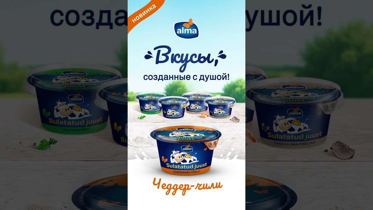 Alma sulatatud juust Cheddari-tšilli 1080x1920 RUS