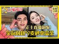 MultiSub 这1h32min我将细细品味 磊磊送给麦麦的蛋糕一看就仔细挑过 一起做饭好居家的两个人 吴磊 赵今麦 在暴雪时分 爱豆星日常 MultiSub 这1h32min我将细细品味 磊磊送给麦麦的蛋糕一看就仔细挑过 一起做饭好居家的两个人 吴磊 赵今麦 在暴雪时分 爱豆星日常