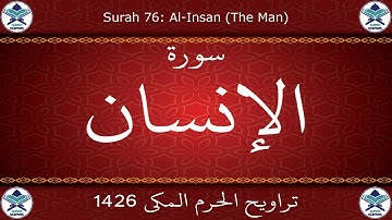 تراويح الحرم المكي 1426 - سورة الإنسان