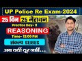 UP Police Constable Re Exam 2024 | UPP Reasoning Practice Set -11, UP Police Reasoning