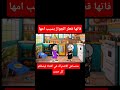 مسلسل الزواج في الصعيد قصص واقعية مسلسل انيميشن حكايات كرتون قصص