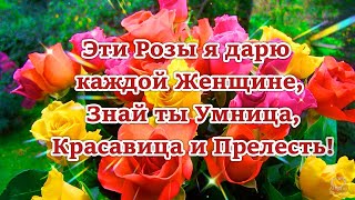 Доброе Утро! 🌹Эти Розы я дарю каждой Женщине,🌹 Знай ты Умница,🌹 Красавица и 🌹Прелесть!🌹🌹🌹🌹🌹🌹🌹🌹🌹🌹🌹🌹🌹