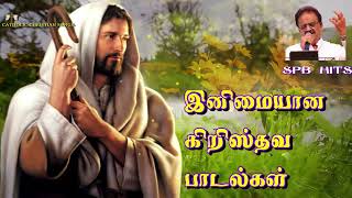 SPB ன் மனதை வருடும் பாடல்கள் | New Tamil Christian songs | Catholic Songs | Jesus songs in Tamil