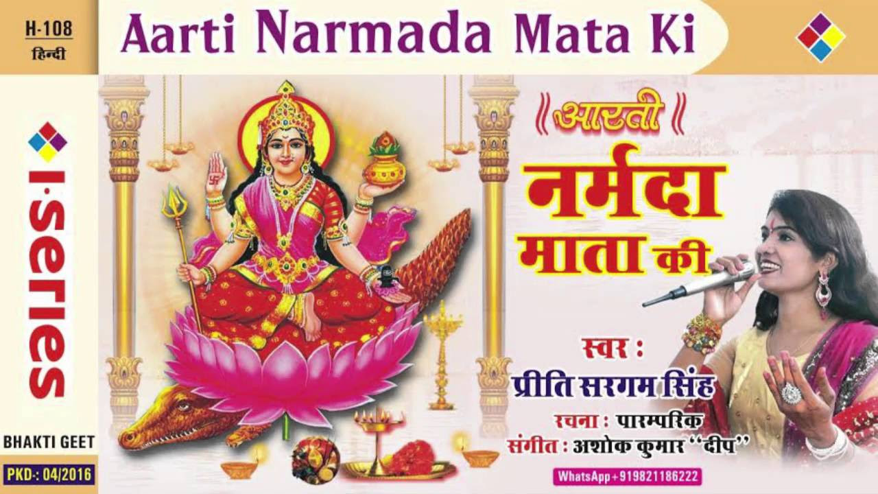 Narmada Mata Ki Aarti  Priti Sargam Singh  Devotional Song maa narmada aarti