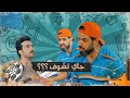 غسان دليفيري يجيب غراض لتوكي نجم الانستكرام تحشيش الموسم السادس 