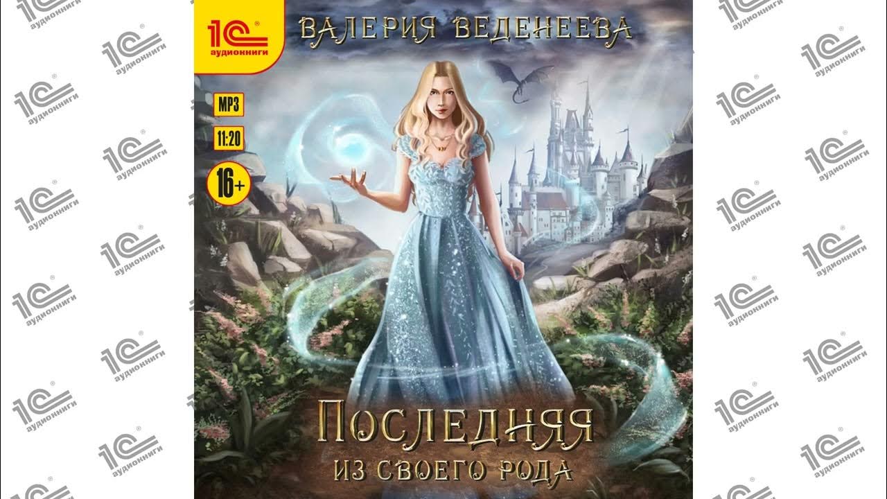 Ледяной дракон книга. Дом трёх драконов желанная аудиокнига. "дом драконов" книга читать. Записки дракона. Аудио книга дом драконов.