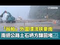 薇帕豪雨災害