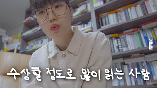 어쩌다 책을 그렇게 많이 읽었나