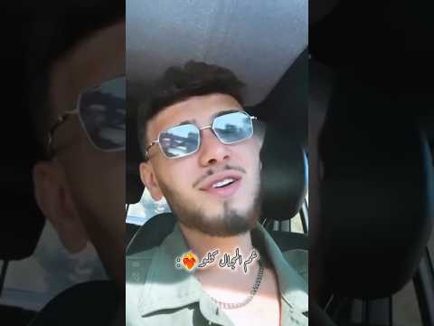 عم المجال كلوووو الشامي اكسبلور ترند  لايك