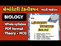 Lab Tech BOOK | ભરતી જાહેરાત | Laboratory Technician | 250+ જગ્યાઓ | ગૌણ સેવા પસંદગી મંડળ | GSSSB