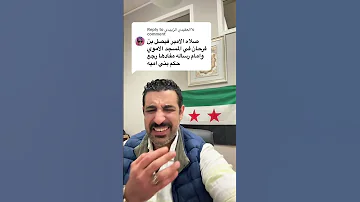 اويلي ع الشام رجع جيش أمية الأموي بني أمية 