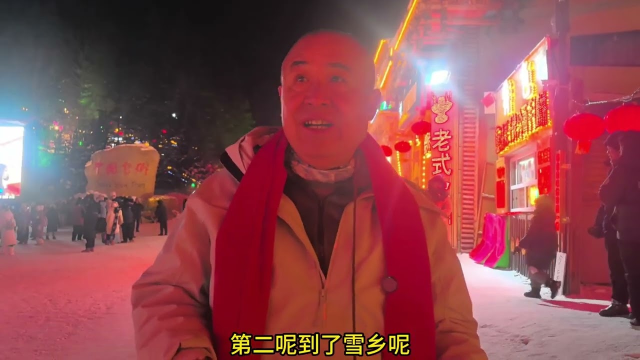 雪乡的夜晚美的让人心颤，五颜六色犹如童话世界