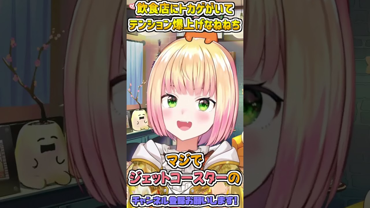 飲食店に大量のトカゲがいてテンション爆上がりするねねちw #shorts 【桃鈴ねね/ホロライブ切り抜き】