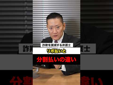 No.208リボ払いと分割払いの違い