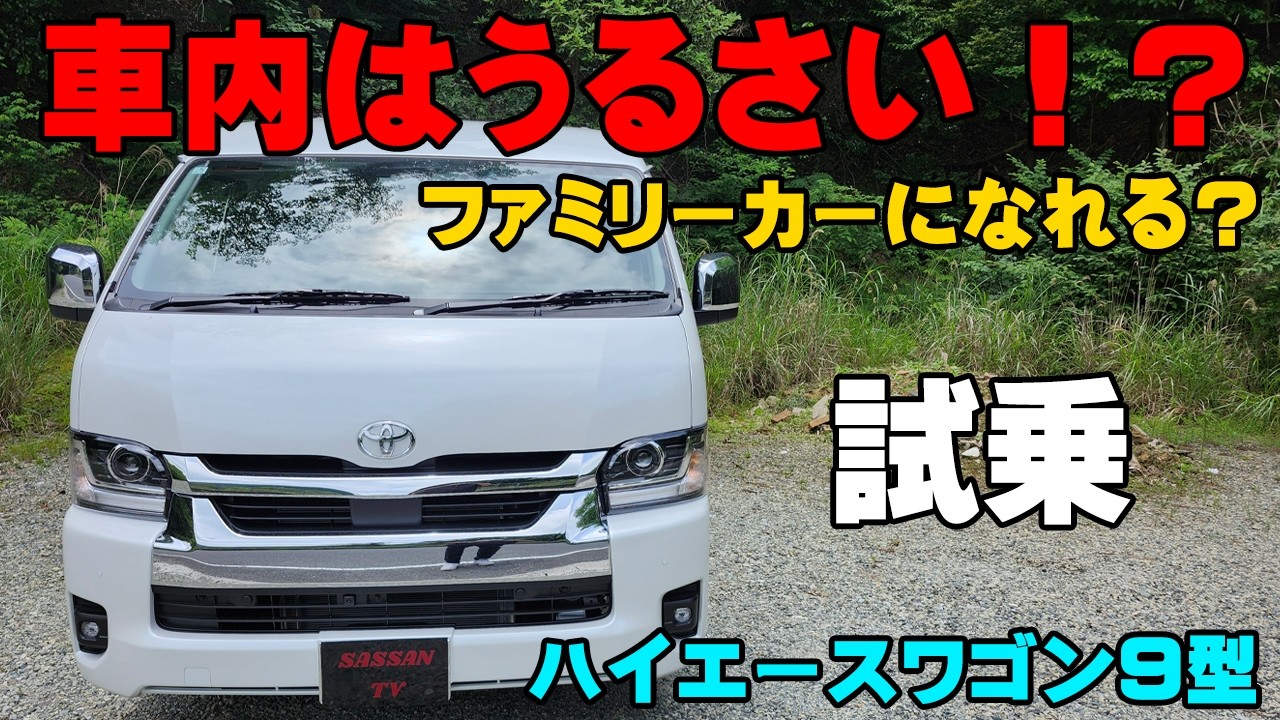 Toyota Hiace Wagon GL Test Drive Review (9th Generation): A