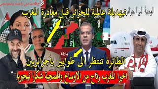 فضيحة لمنتخب الجزائر فالمغرب بعد الخسارة امام نجيريا واعلام الجزائر شداتو سخانة المغاربة يضحكو علينا