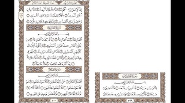 سورة (العاديات). سورة (القارعة).سورة (التكاثر).  الشيخ على جابر رحمه الله.