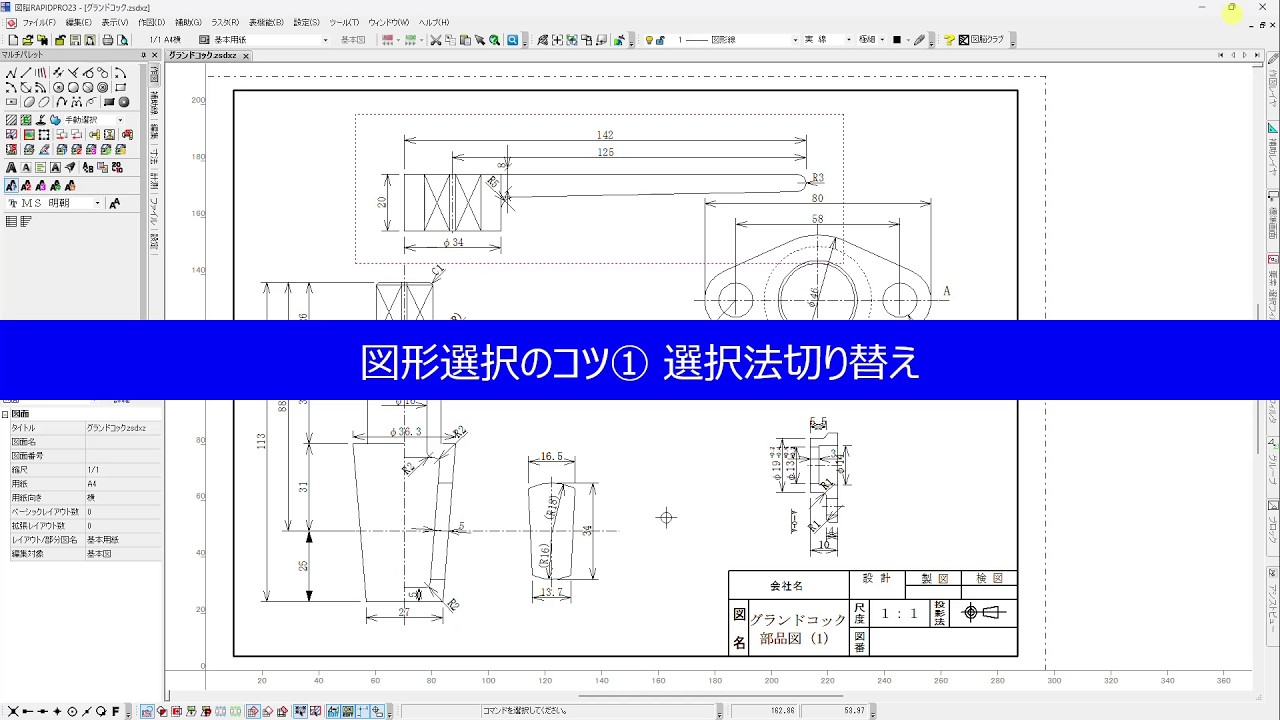 FAQ｜【図脳RAPID実践活用術】作業効率UP！図形選択のコツ①｜選択法