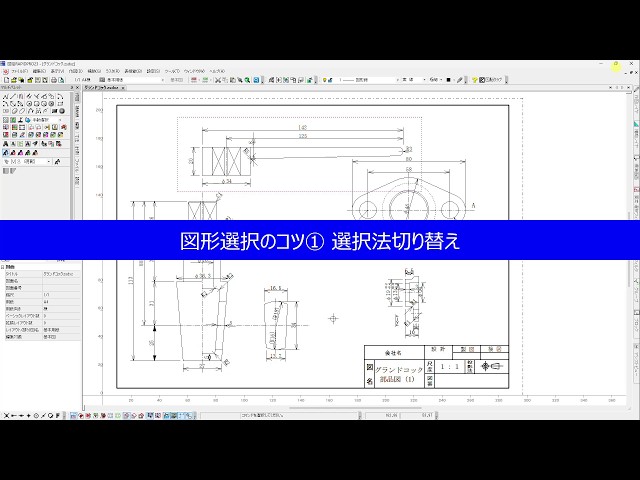 図脳rapid20 FAQ｜【図脳RAPID実践活用術】作業効率UP！図形選択のコツ①｜選択法