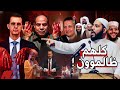خطبة الشيخ محمود الحسنات رسالة لحكام العرب كلهم ضالمو