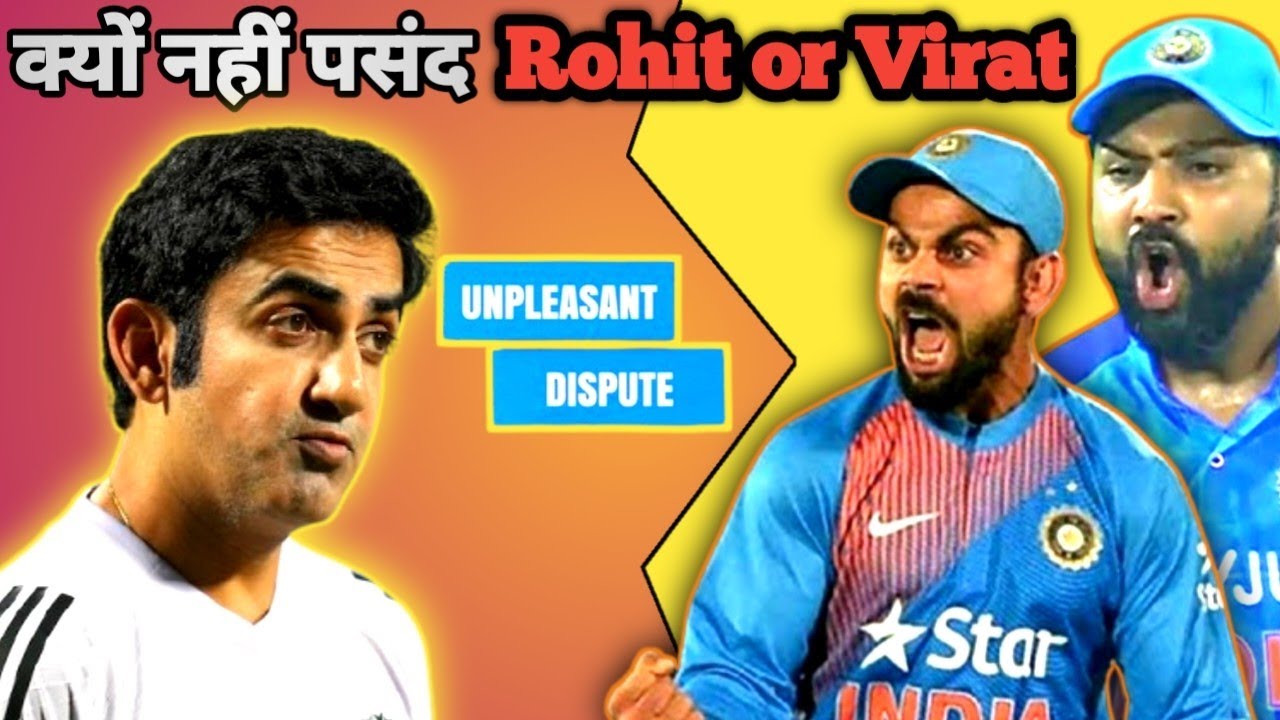 गौतम गंभीर -विराट और रोहित शर्मा को पसंद क्यों नहीं करता ? Rohit -Virat's Fight with Gautam Gambhir.