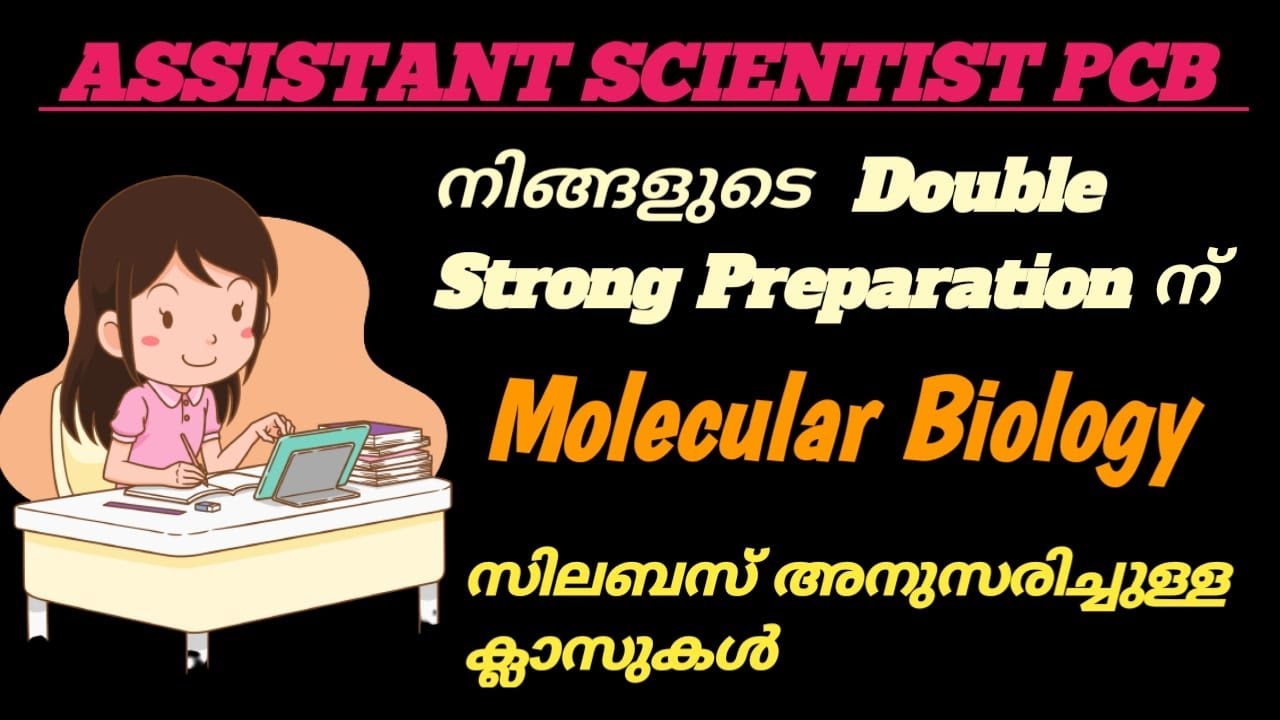 ASSISTANT SCIENTIST/KERALA STATE POLLUTION CONTROL BOARD/MOLECULAR BIOLOGY PART-2/TRANSCRIPTION /MCQ