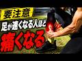 足が速くなる人ほど痛くなる…シンスプリントはこれで予防できます #シンスプリント #足が速くなる #野球 #サッカー