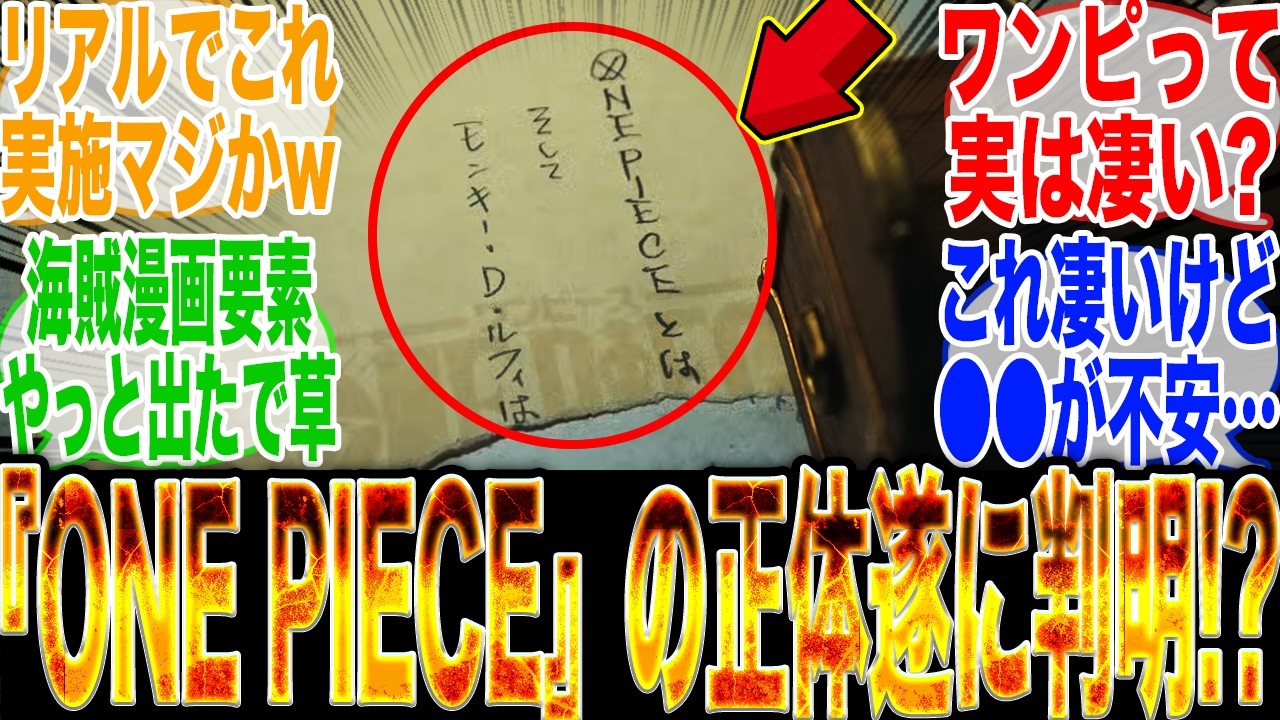 【超衝撃情報発表!?】『ワンピース6億部記念企画』で遂にあの正体が判明!?しかし、●●な不安の声も同時に浮上…【ワンピース最新話】【ワンピース1176話】【みんなの反応集】【尾田栄一郎】【炎上】