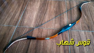 طريقة صناعة القوس خطوة بخطوة                  Bow making step by step