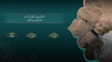 جزء العاشر القارئ  شيخ علي طاهر