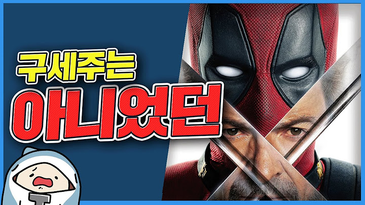 강스포)애매한 구원투수 데드풀과 울버린 리뷰