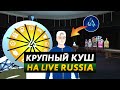 МЕЛСТРОЙ ПРОИГРАЛ ВСЕ В КАЗИНО на LIVE RUSSIA в CRMP MOBILE